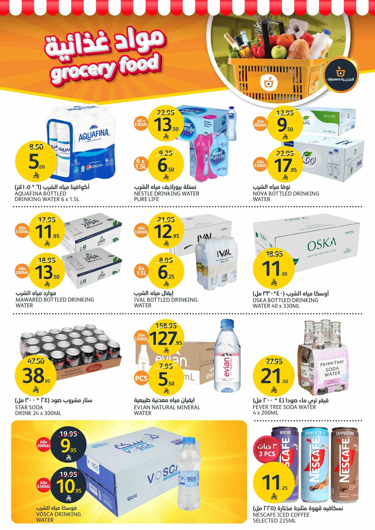 aljazera-markets offers from 23jul to 3jun 2025 عروض أسواق الجزيرة من 23 يوليو حتى 3 يونيو 2025 صفحة رقم 12